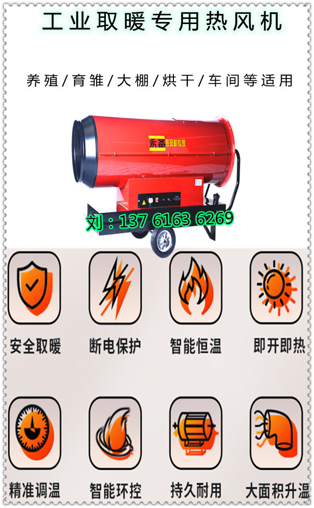 工業(yè)專用燃油熱風機（2）