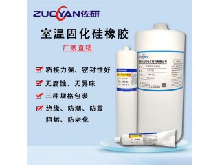 元器件粘接硅膠 室溫固化硅橡膠 室溫固化硅橡膠 廠家現(xiàn)貨直銷