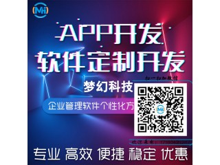 東莞辦公協(xié)同軟件定制開(kāi)發(fā)公司多行業(yè)軟件定制案例—夢(mèng)幻網(wǎng)絡(luò)