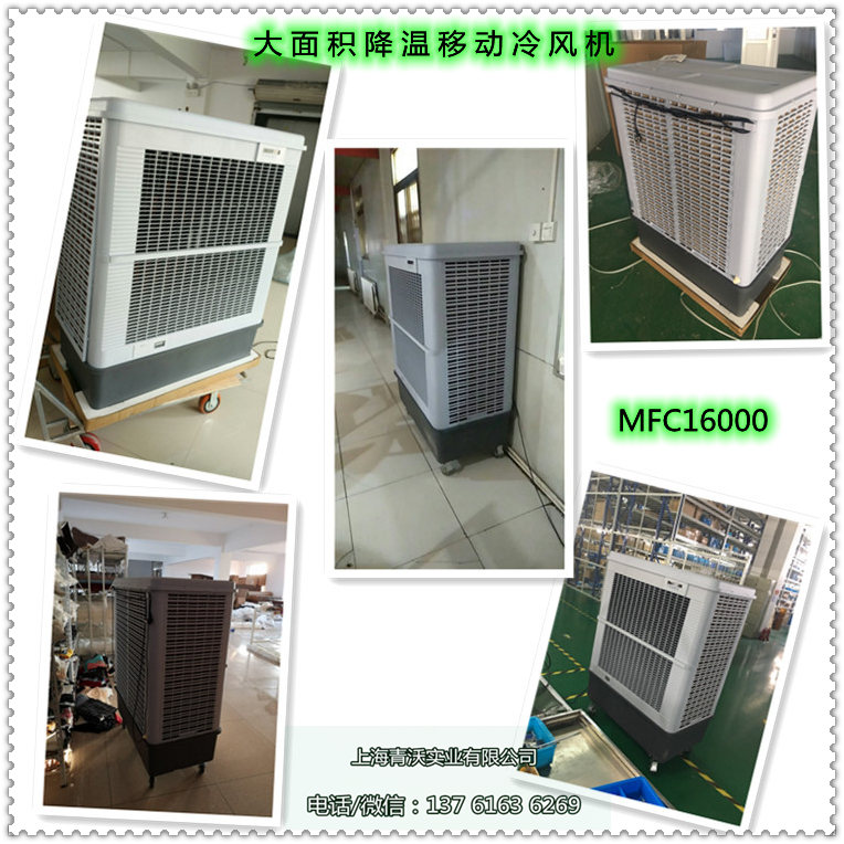 移動冷風(fēng)機 工業(yè)移動空調(diào)
