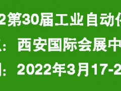 2022西部制博會(huì)/2022工業(yè)自動(dòng)化/2022西安機(jī)器人展