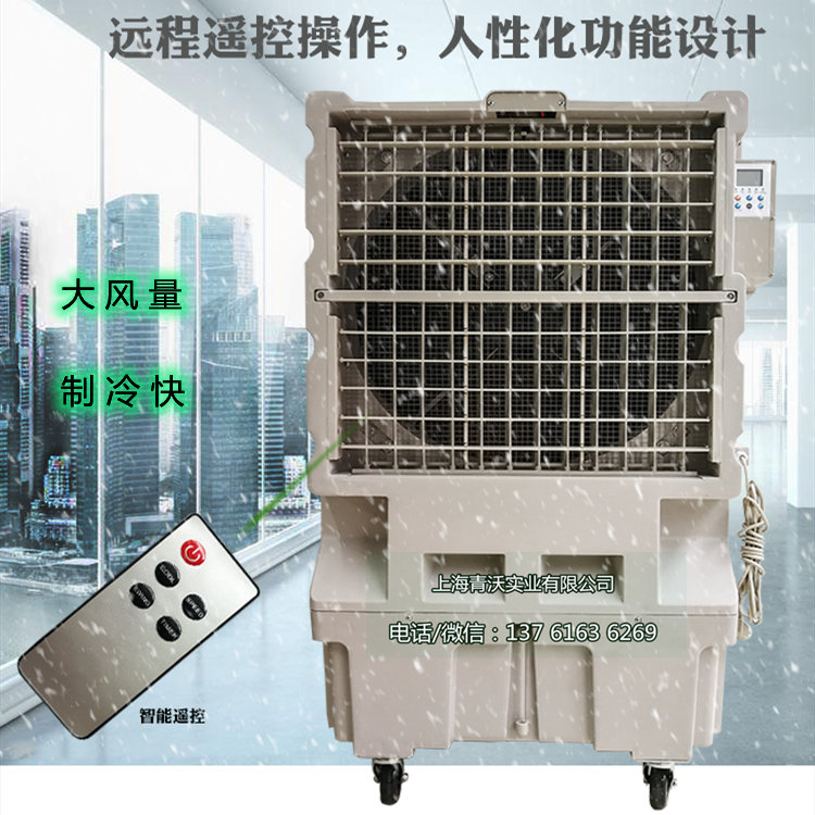 遠(yuǎn)程遙控冷風(fēng)機(jī)