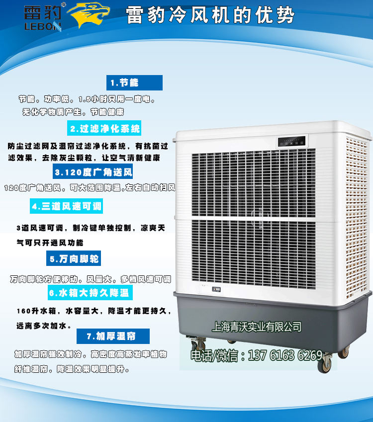 雷豹移動水冷空調(diào)（內(nèi)容1）