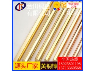 h63黃銅棒，h85高強(qiáng)度合金黃銅棒*h59大直徑黃銅棒