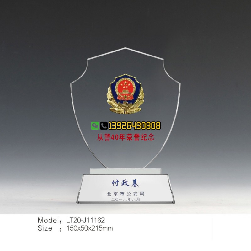 北京市公安局從警40周年紀念