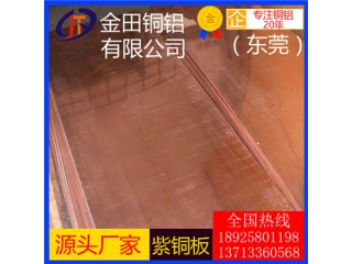 t1紫銅板，t8進(jìn)口耐沖擊紫銅板-t4耐磨損紫銅板