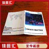 佛山宣傳冊(cè) 產(chǎn)品手冊(cè) 樣品冊(cè)設(shè)計(jì)印刷佳旺匯定制報(bào)價(jià)廠家直銷