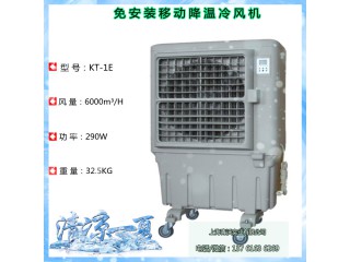 移動(dòng)式冷風(fēng)機(jī) 商用環(huán)?？照{(diào)急速降溫移動(dòng)方便