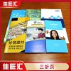 廣州白云區(qū)折頁(yè)宣傳單 單張彩頁(yè) 折頁(yè)說(shuō)明書設(shè)計(jì)印刷佳旺匯定制