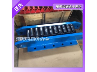 30噸履帶式搬運(yùn)小坦克可用于鋼梁安裝移位非標(biāo)準(zhǔn)可定制