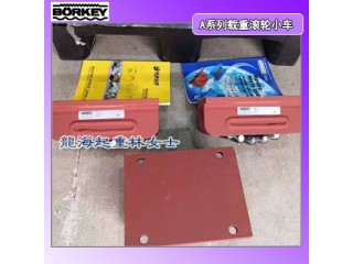 載重滾輪小車批發(fā), A-II型20噸載重滾輪小車,德國進口