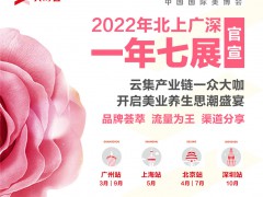 2022年中國國際個(gè)人護(hù)理用品原料展|2022年廣州美博會(huì)