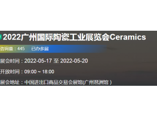 2022廣州陶瓷展|2022中國(guó)陶瓷展|2022廣州陶巖板加工展