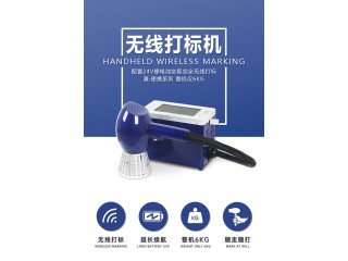 無線手持激光打標(biāo)機(jī) 便攜式激光雕刻機(jī)金屬鋼板車架號(hào)打標(biāo)機(jī)Q8