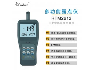 高溫溫度計(jì)高分辨率0.01數(shù)顯熱電偶露點(diǎn)溫濕度檢測儀