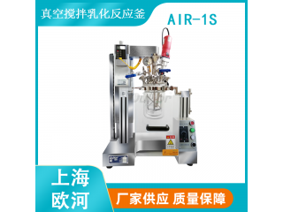 化妝品實(shí)驗(yàn)室用反應(yīng)釜，化工實(shí)驗(yàn)室研發(fā)用真空乳化機(jī)，實(shí)驗(yàn)室真空乳化反應(yīng)器