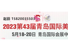 2023青島美博會（時(shí)間）
