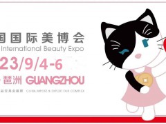 歡迎來到2023年春季廣州美博會網(wǎng)站-2023廣州春秋美博會