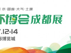 2023中國環(huán)博會(huì)成都展/西部旗艦環(huán)保盛會(huì)