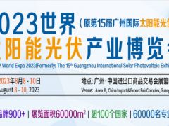 2023廣州國際太陽能光伏展覽會(huì)|光伏電池展|光伏儲(chǔ)能展覽會(huì)