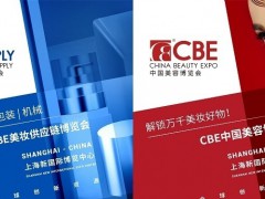 2024年上海美博會CBE、浦東美博會、化妝品展、口腔護理展