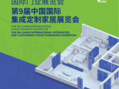 2024北京門(mén)業(yè)展覽會(huì)|2024北京集成定制家居展覽會(huì)