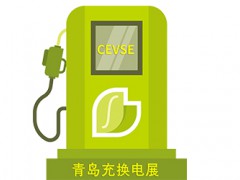 2024青島充電樁展、青島充換電展、青島光儲充展