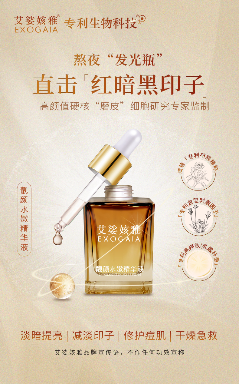 靚顏水嫩精華30ml-x_01
