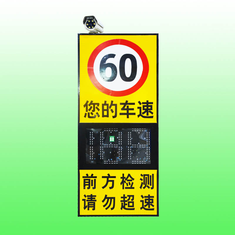 t太陽(yáng)能速度反饋限速標(biāo)志