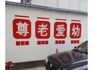 任丘沉舟墻體彩繪，寫大字，寫標(biāo)浯，墻體大字，停車位劃線