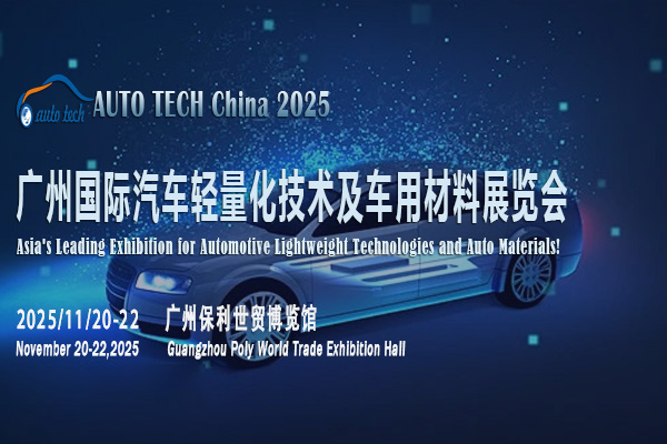 汽車輕量化技術(shù)展-封面05（600<em></em>x400）