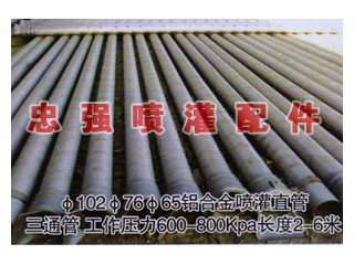 灌溉設備任丘生產廠家，任丘噴灌鋁件廠家