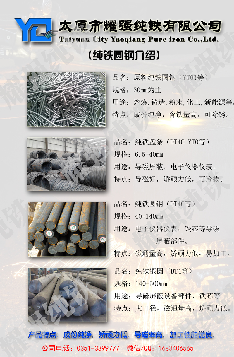 純鐵圓鋼介紹2