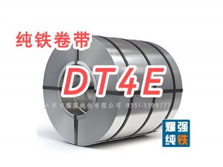純鐵鋼卷DT4C純鐵鋼帶DT4E純鐵分條DT4卷帶材0.5-3.5mm